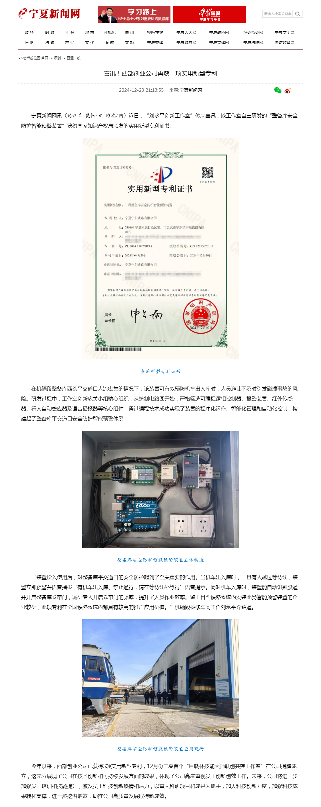 喜讯！西部创业公司再获一项实用新型专利-宁夏新闻网.png